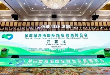 j9九游会科技受邀参加第四届湖南国际绿色发展博览会